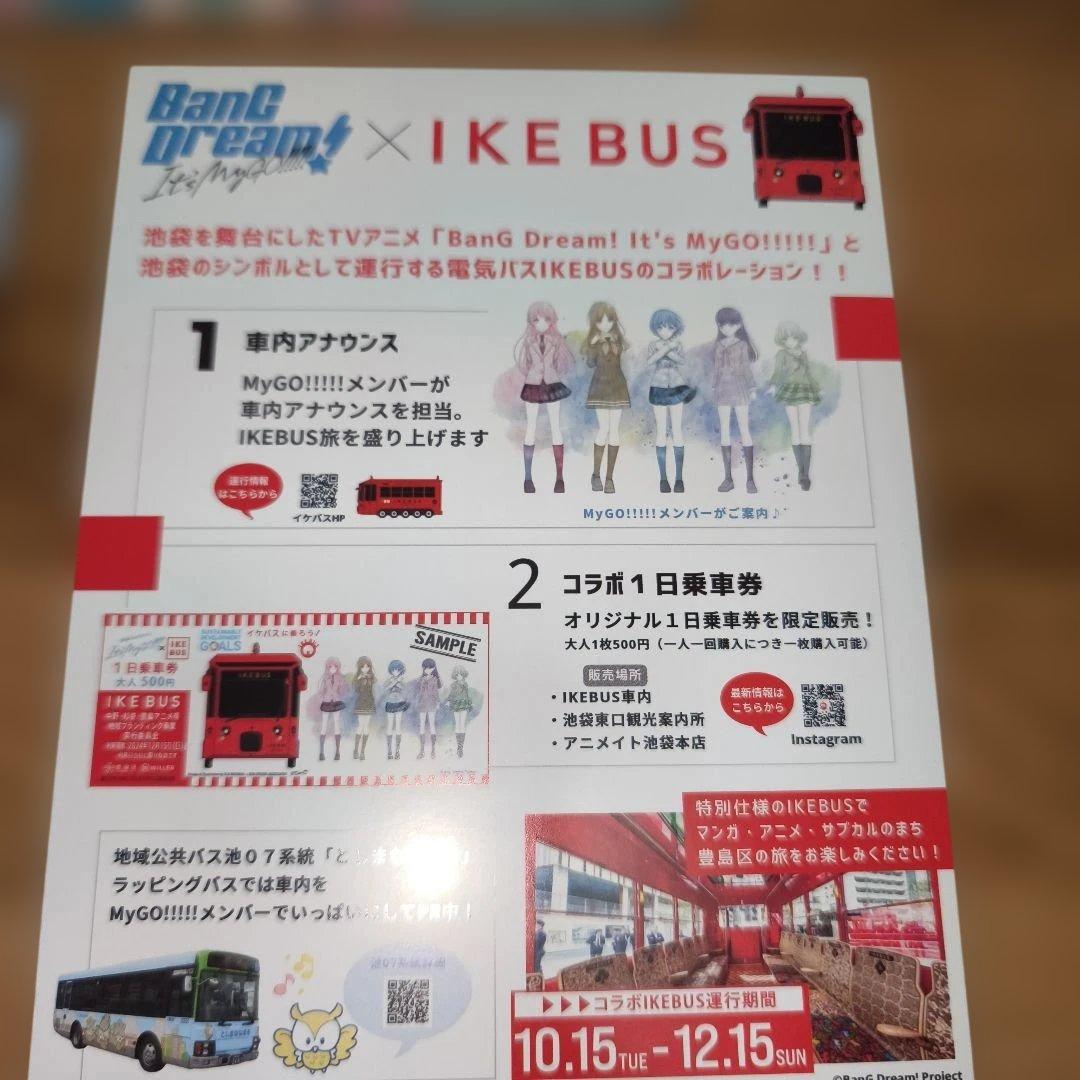 おまけ付マイムジグッズ MyGO!!!!!×Ave Mujica CRYCHIC