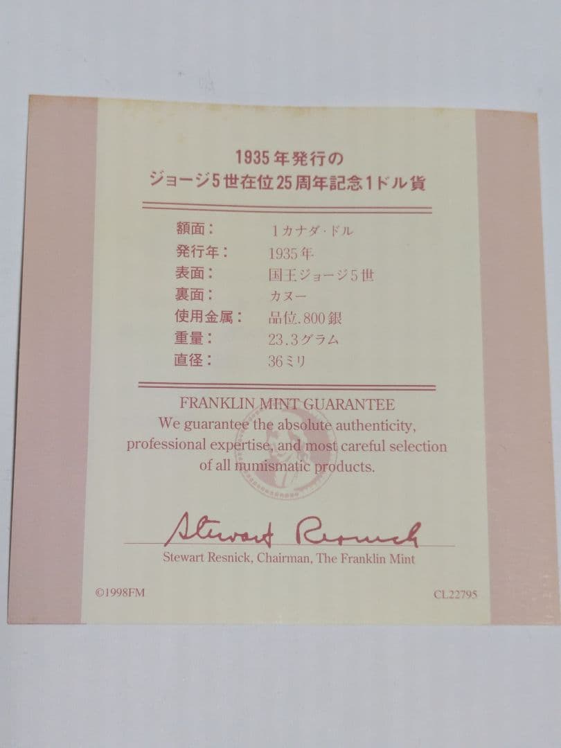 メ*ー様 1935年 カナダ 1ドル銀貨 ジョージ5世 在位25周年記念 カヌー
