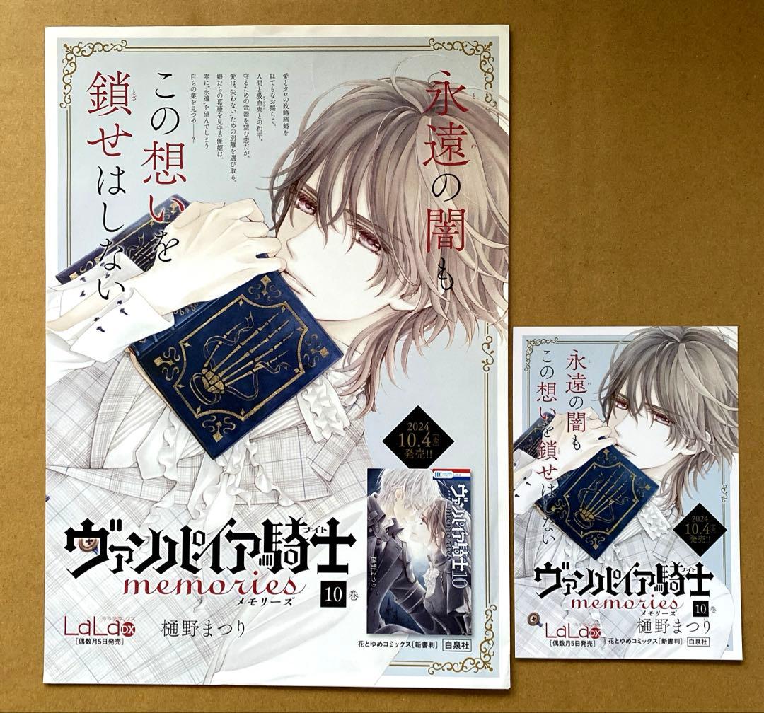 ヴァンパイア騎士memories 10巻 A4ポスター ミニPOP [非売品]