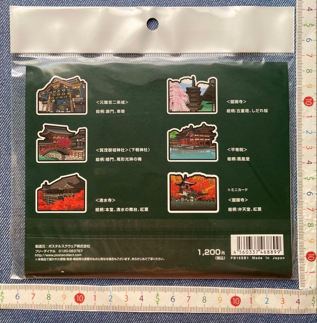 〒〈世界遺産〉フォルムカードセット 「古都京都の文化財」Ｂセット〒