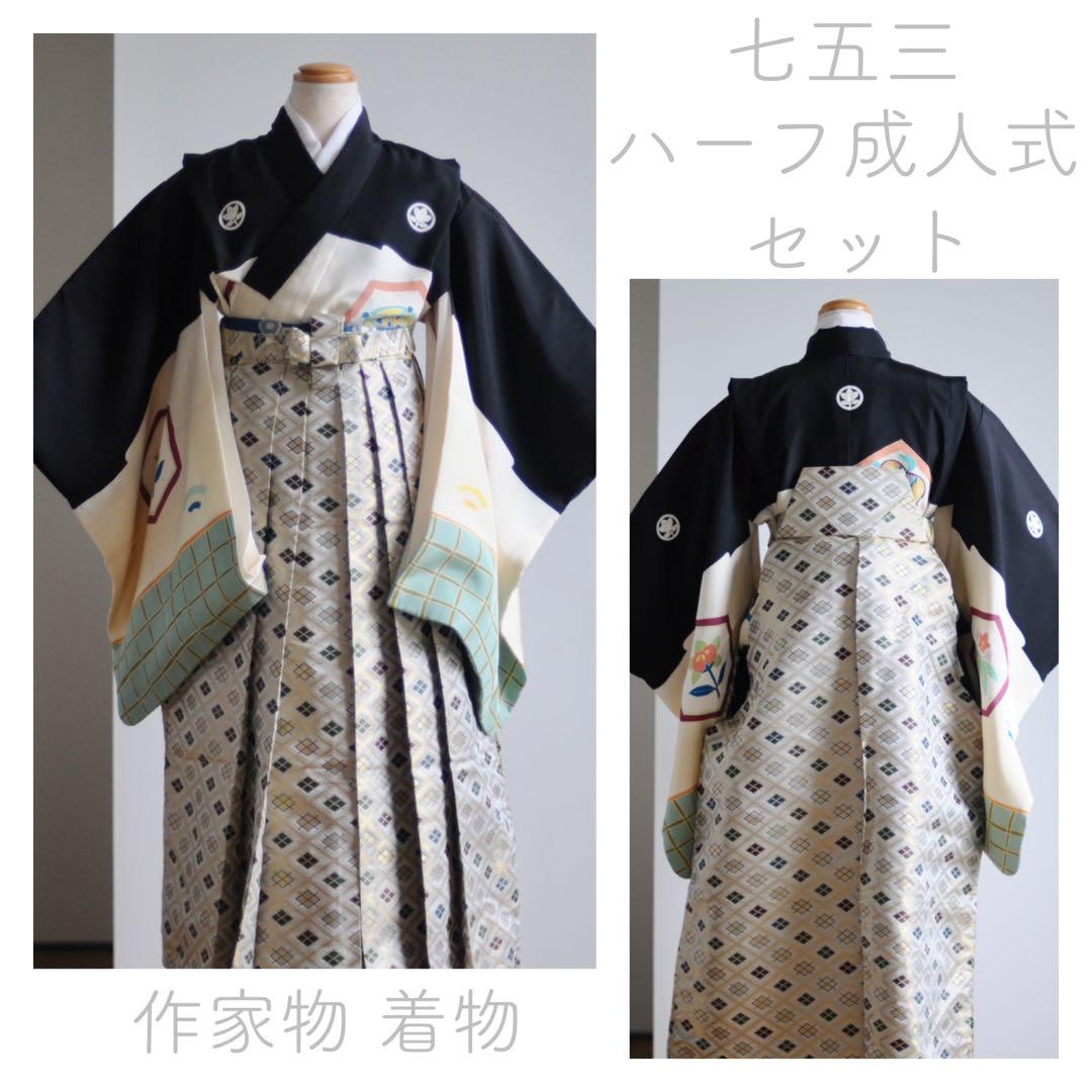 専用 七五三 男の子 ハーフ成人式 正絹 着物 5歳 7歳 10歳 アンティーク