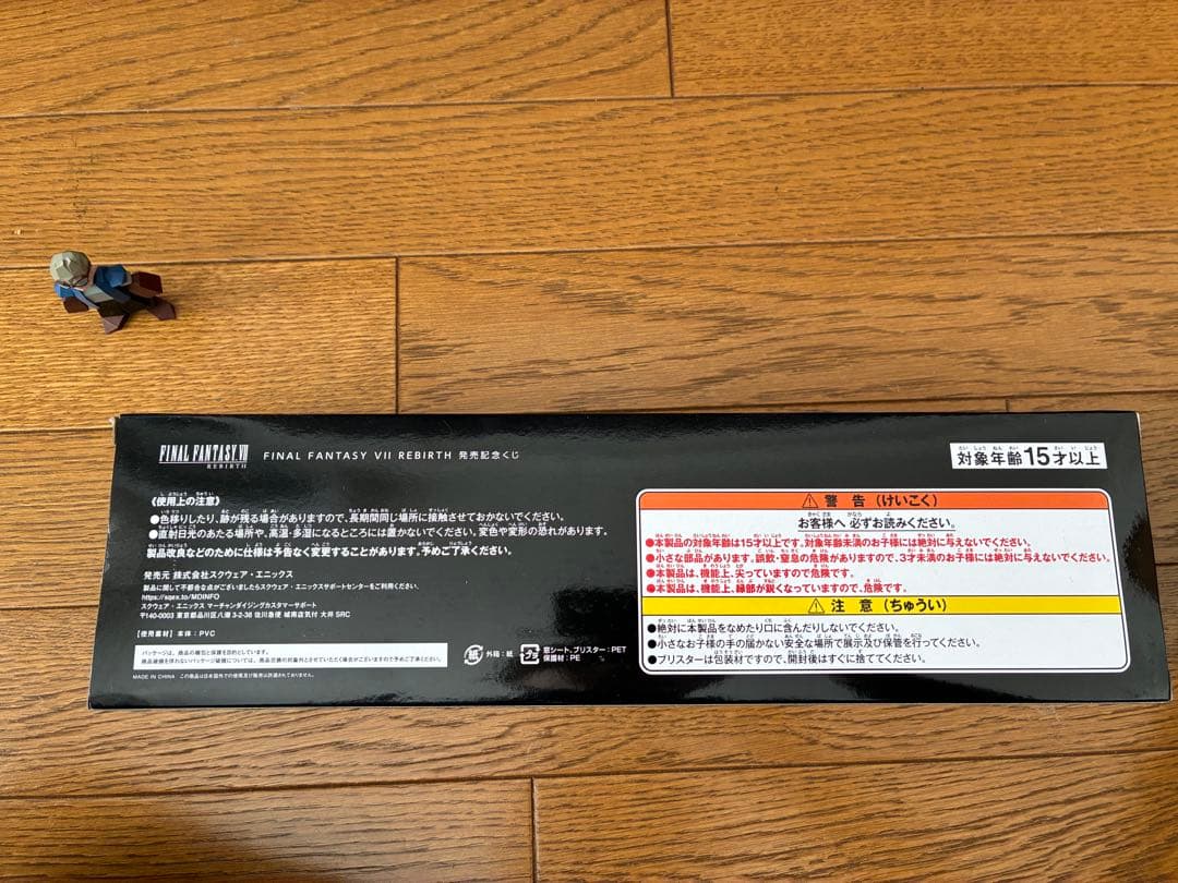 FINAL FANTASY VII リバースミニフィギュアセット D賞