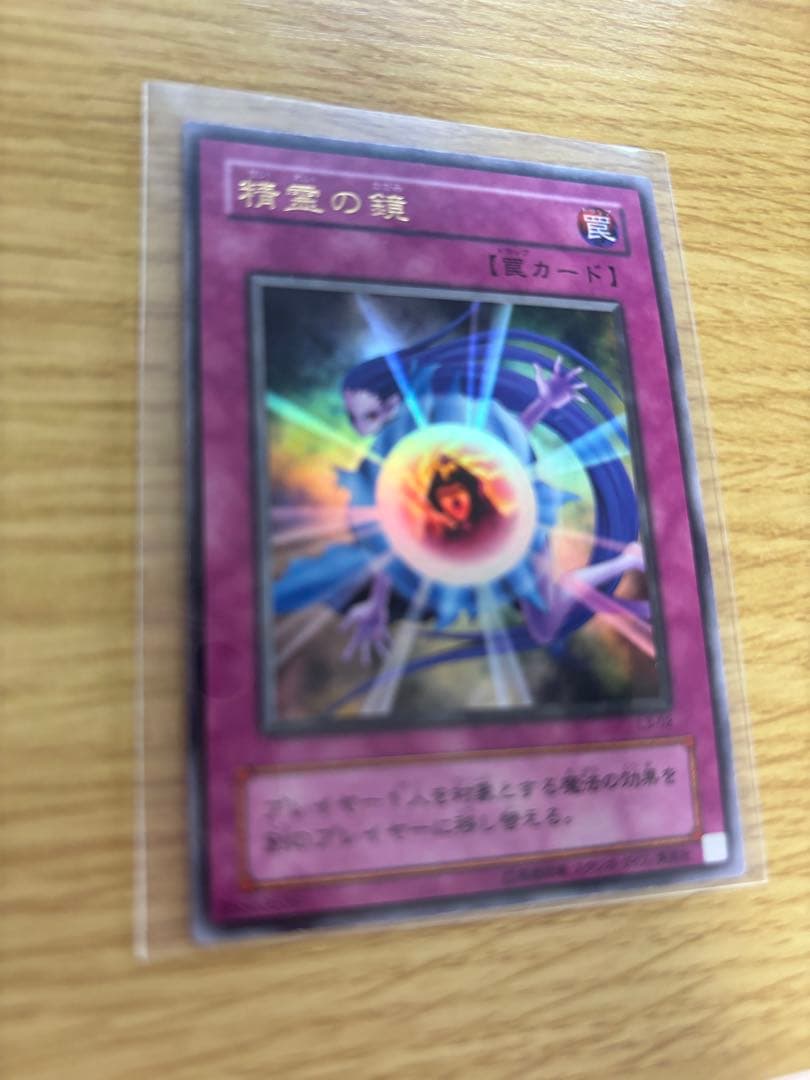 精霊の鏡 新品未使用美品