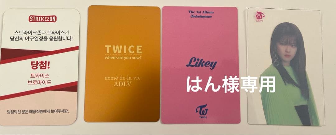 はん ジョンヨン サノク ADLV ストライクゾーン