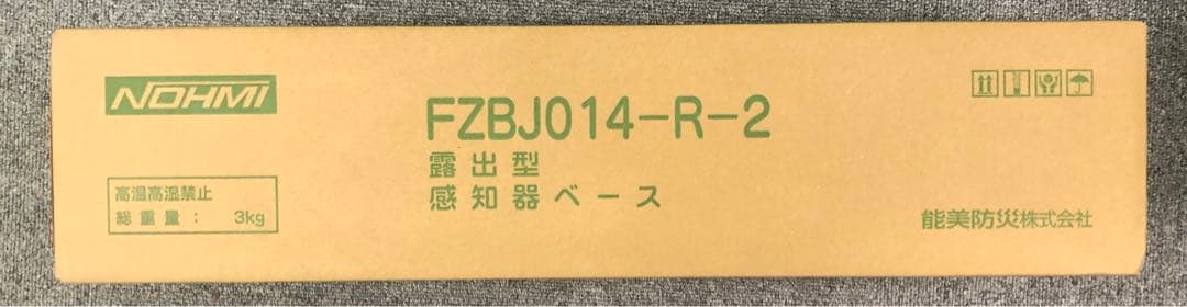 能美防災 光電式スポット型感知器 試験機能付 FDKJ253S-D 20個