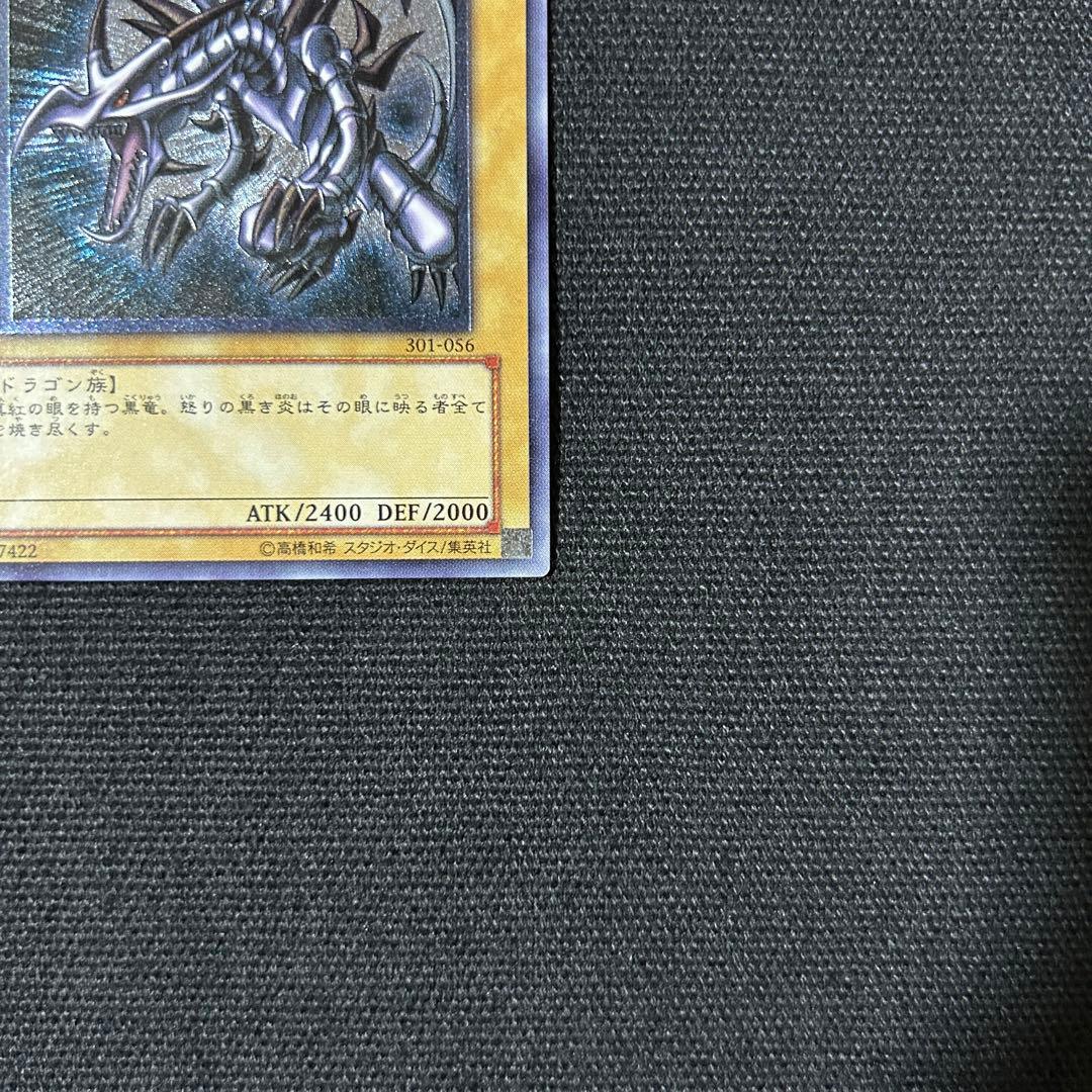 遊戯王 親知らず 真紅眼の黒竜 レリーフ アルティメット 301-056