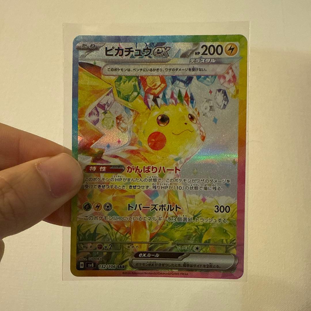 ポケモンカード　ピカチュウex SAR 132/106 超電ブレイカー
