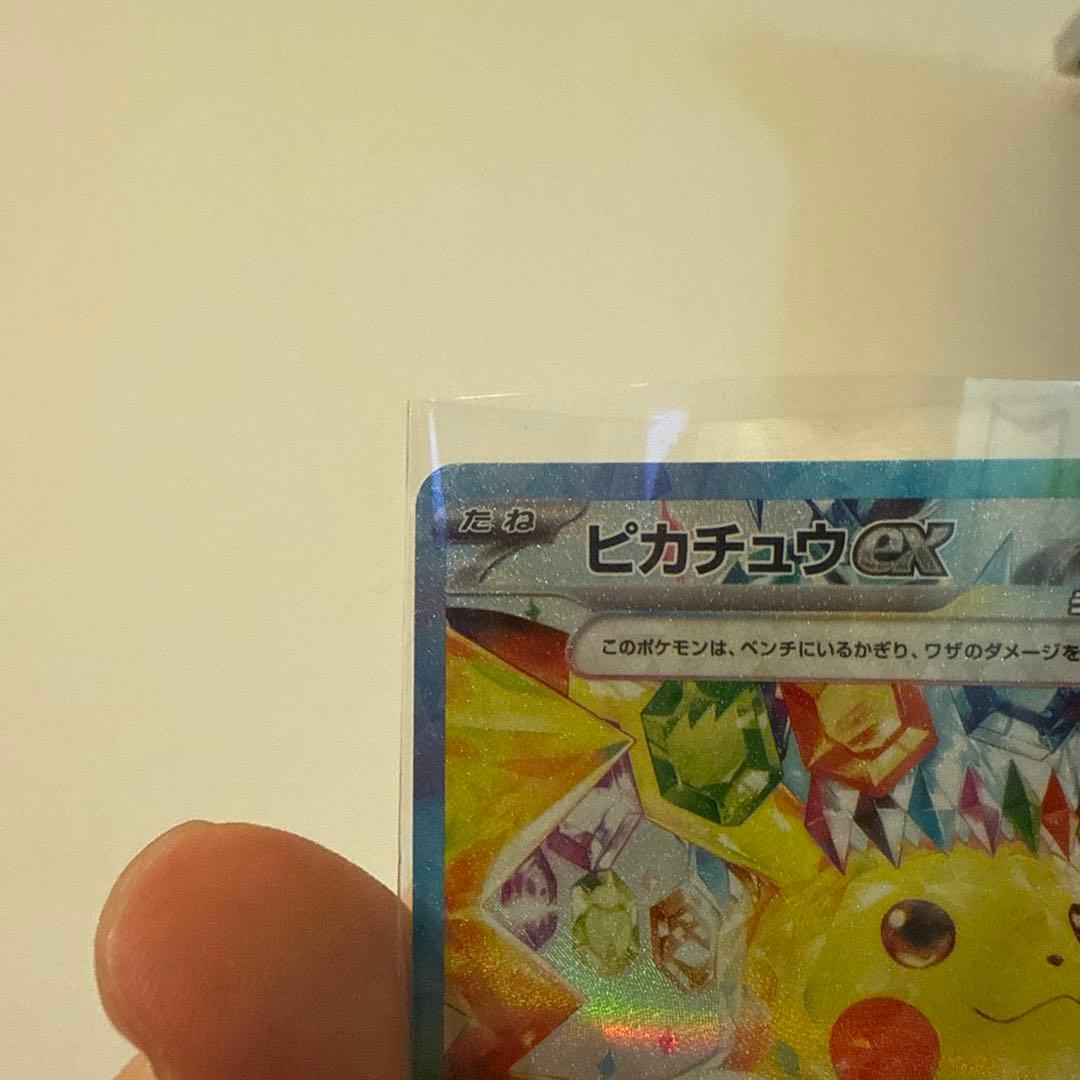 ポケモンカード　ピカチュウex SAR 132/106 超電ブレイカー