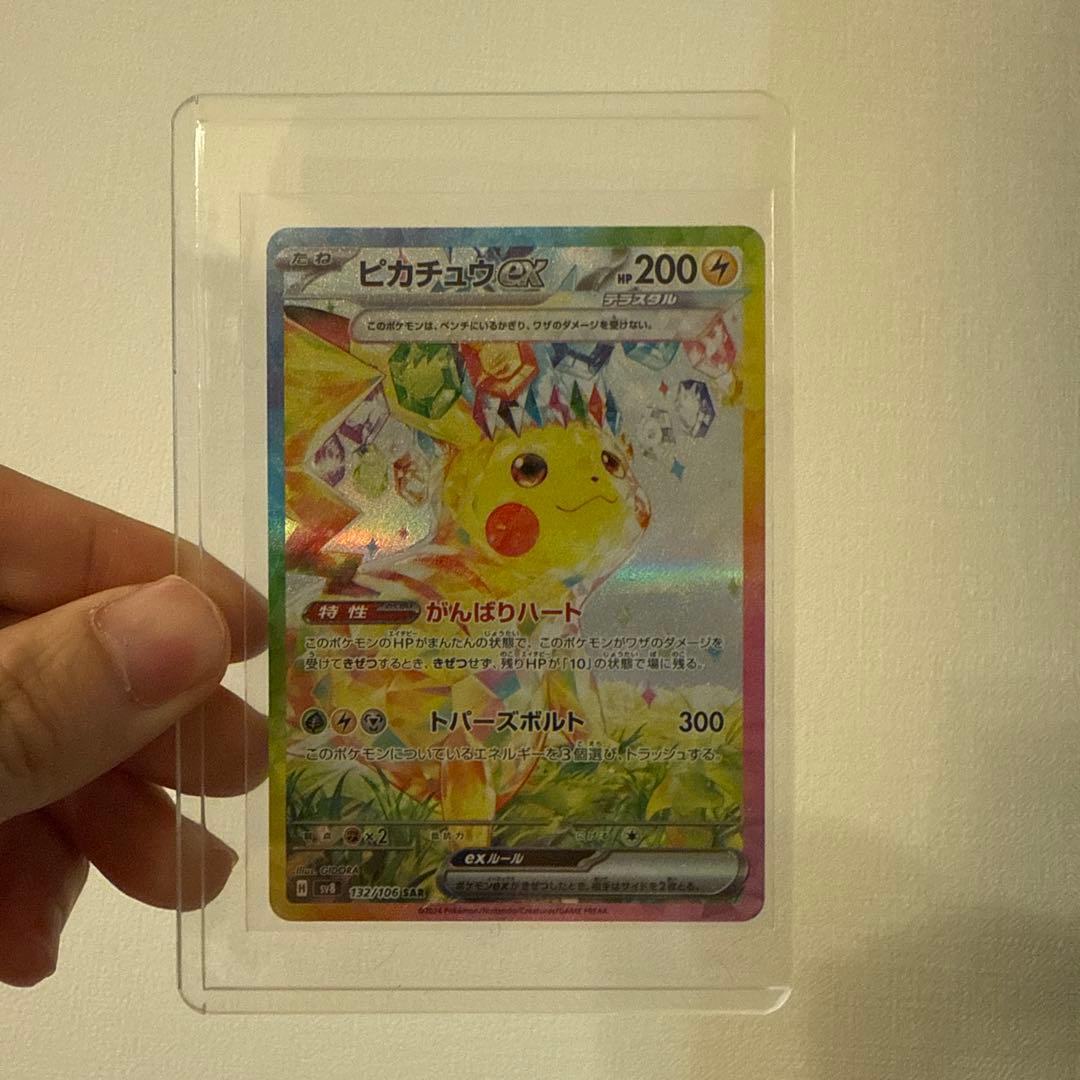 ポケモンカード　ピカチュウex SAR 132/106 超電ブレイカー
