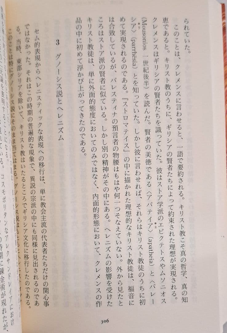 初版　上智大学中世思想研究所翻訳　キリスト教史　全11巻　平凡社ライブラリー