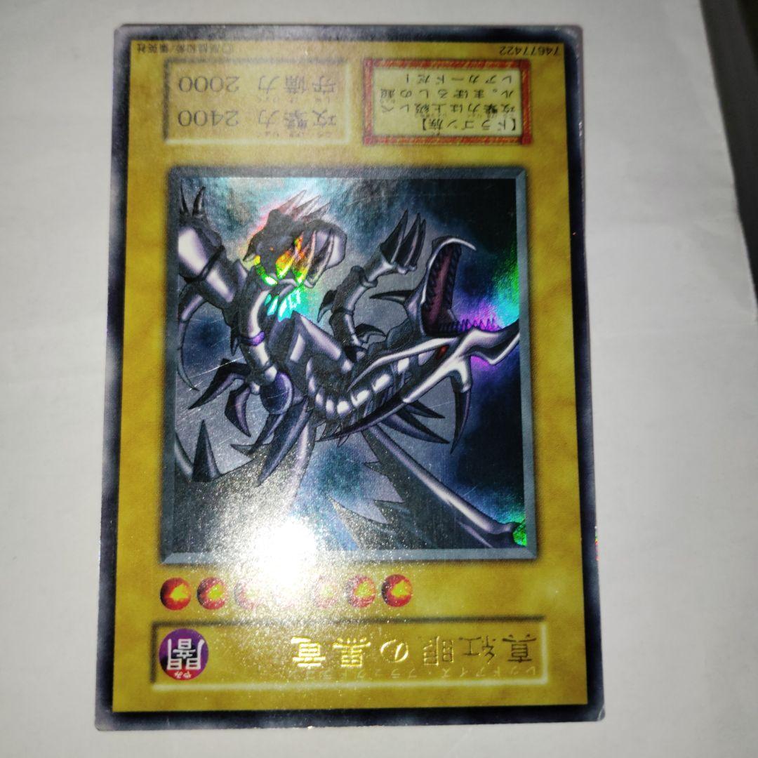 遊戯王レッドアイズブラックドラゴン初期ウルトラ