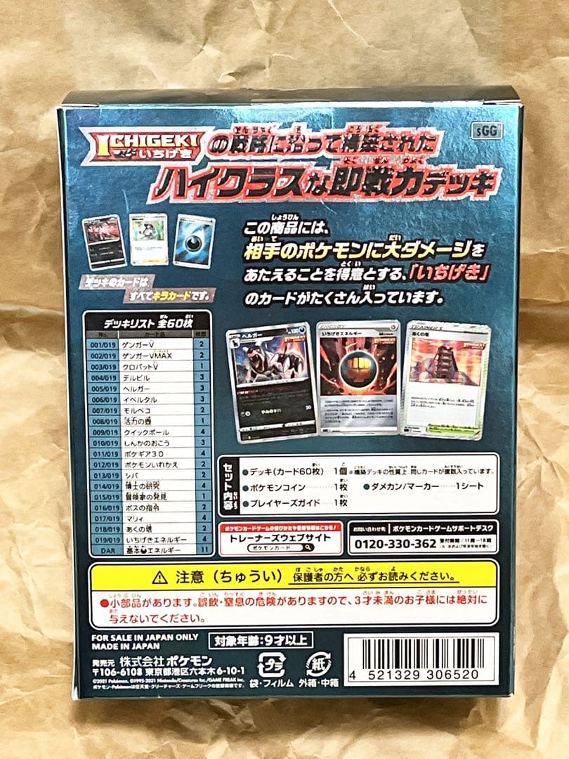 ポケモンカードゲーム ソード＆シールド ハイクラスデッキ ゲンガーVMAX