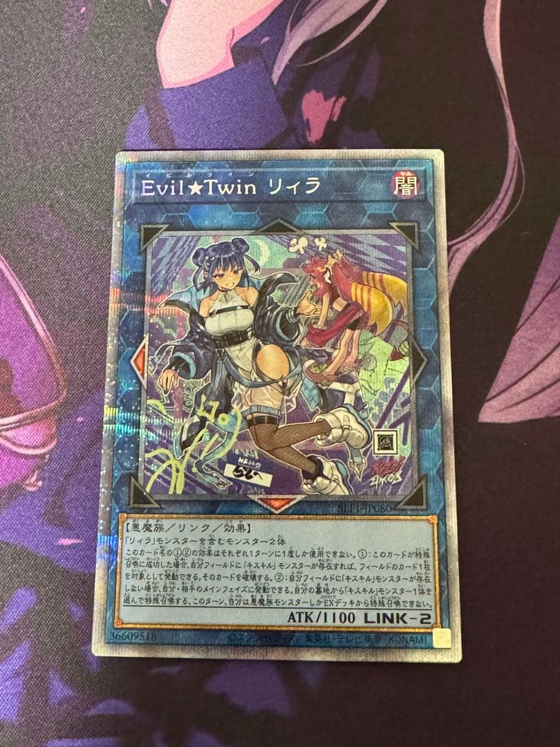 遊戯王　リィラ　プリズマティックシークレット 絵違い