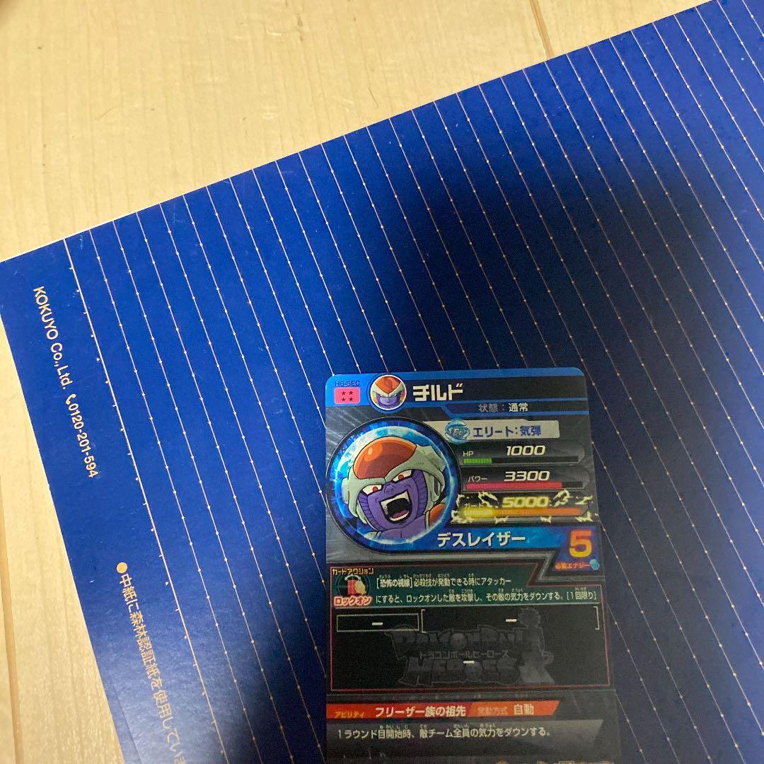 スーパードラゴンボールヒーローズ チルド H6-SEC