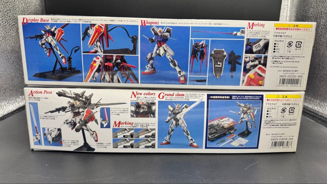 【新品未開封】MG エールストライクガンダム２点セット【送料込み】