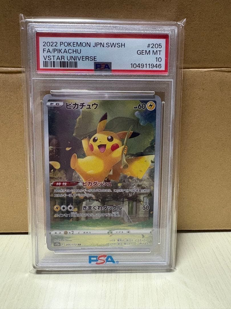 ピカチュウ AR psa10