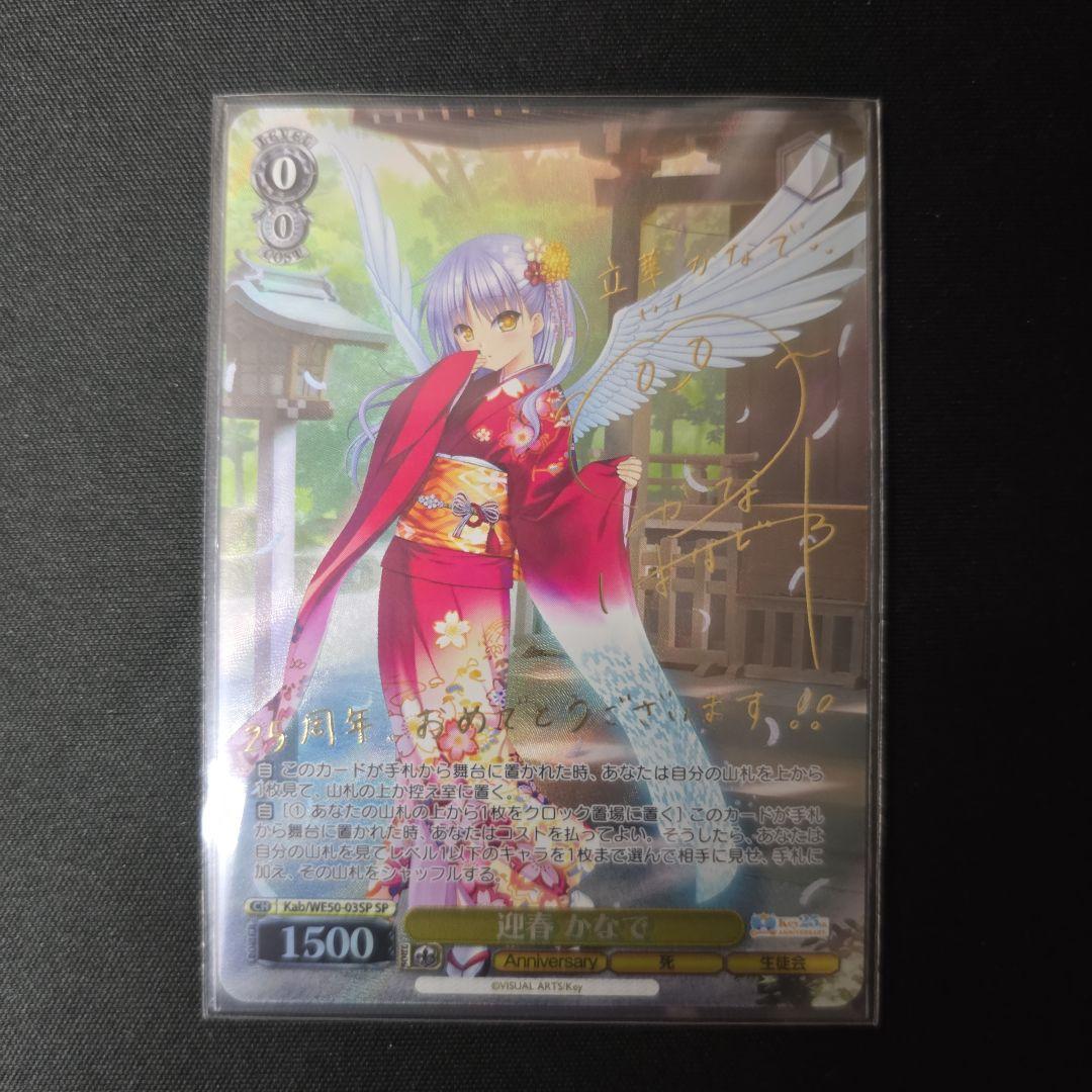 ヴァイス　SP　サイン　迎春　かなで