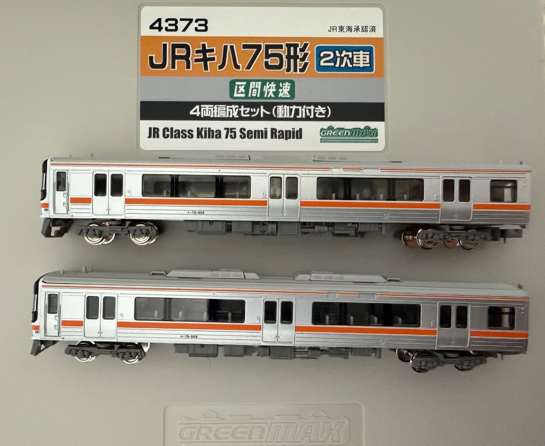 グリーンマックス　4373　JRキハ75形　2次車　区間快速　4両編成（動力付）