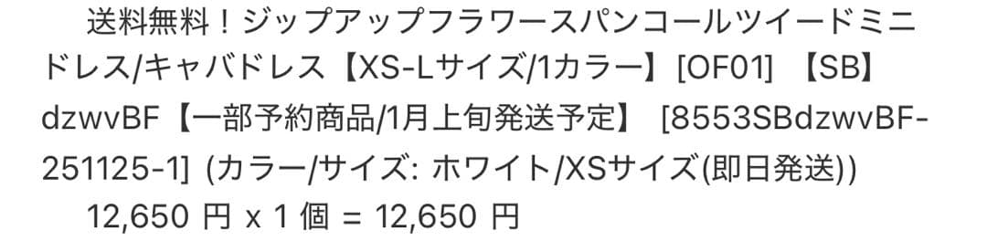 JEWELS ジップアップフラワースパンコールツイードミニドレス　キャバドレス