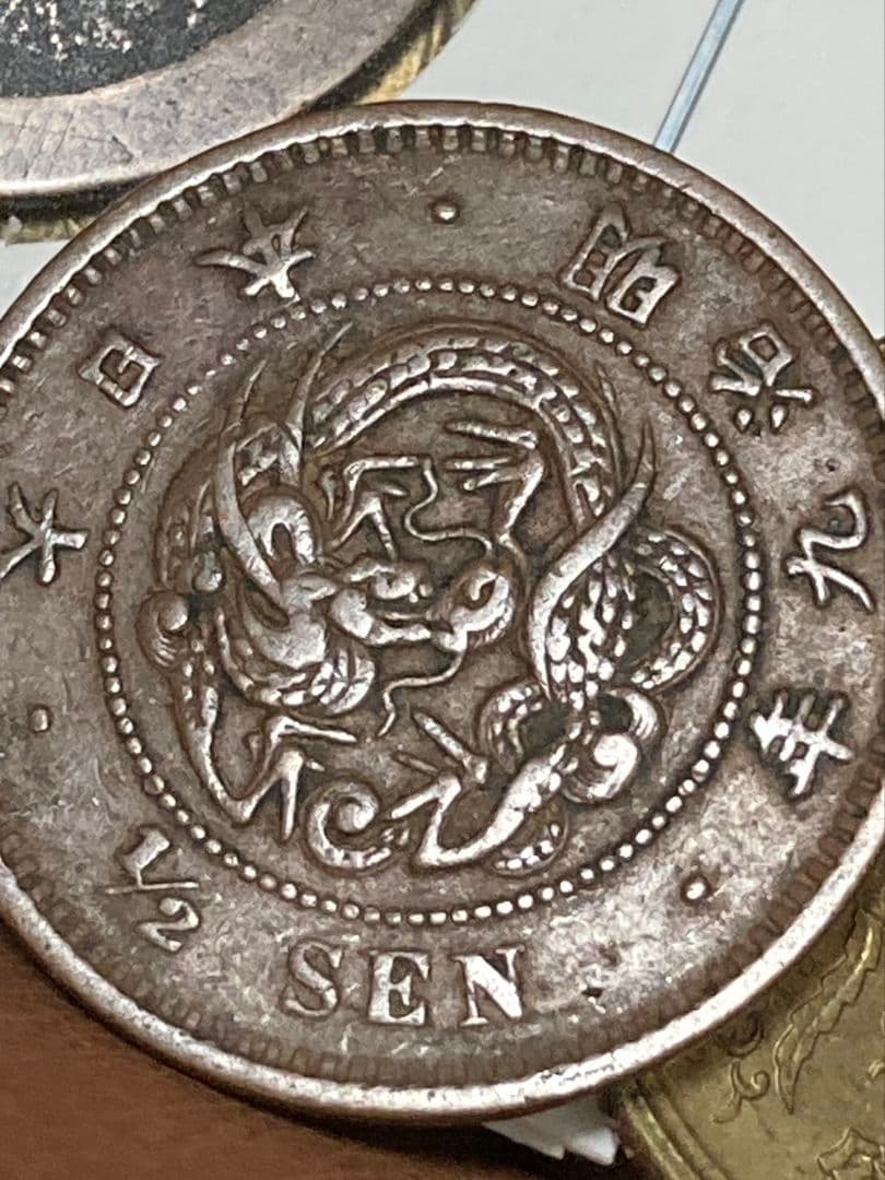 お盆休みSP版 ★ 日本・中国古銭まとめ JXVOP ★