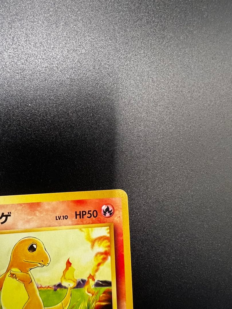 ヒトカゲ 旧裏 初期 マークなし