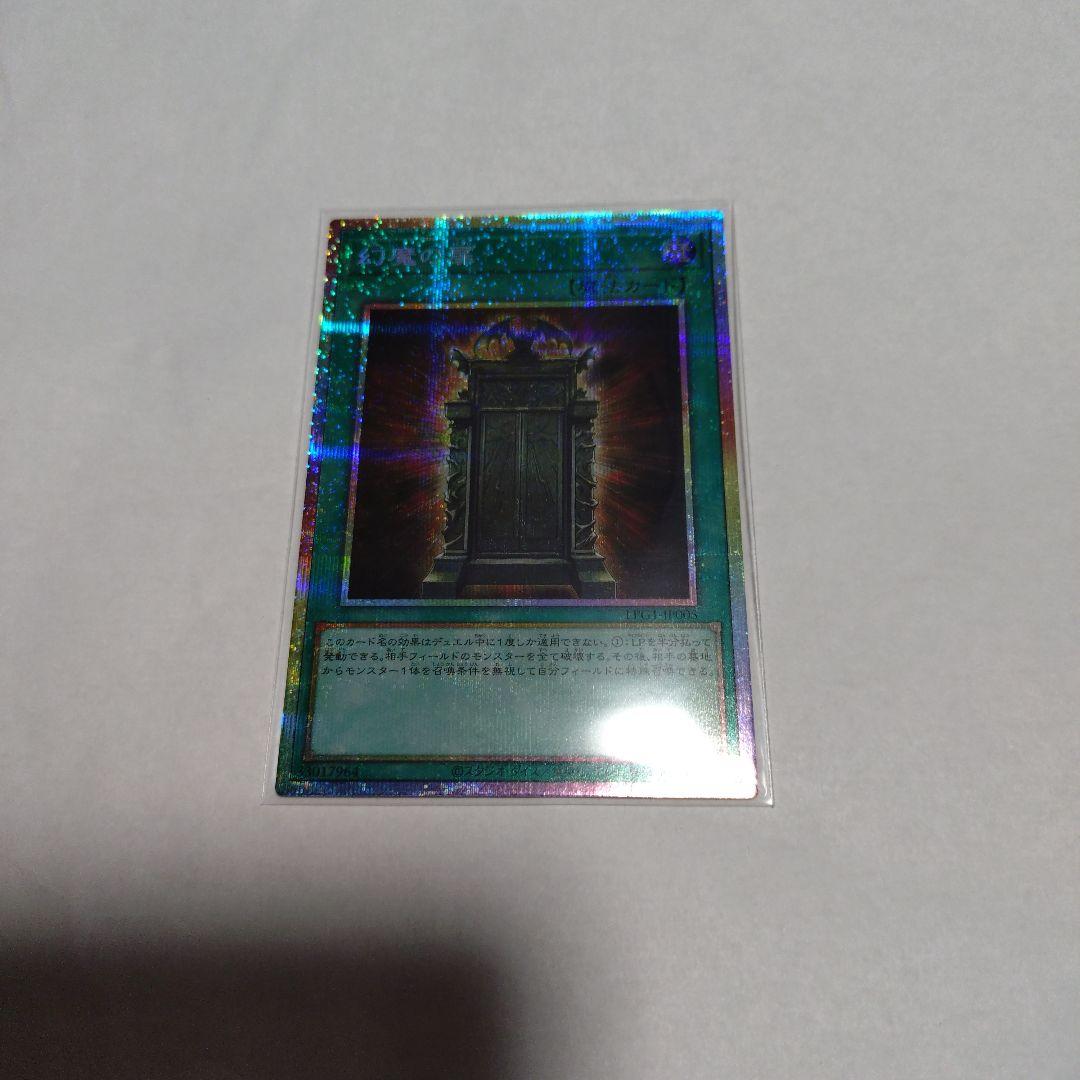 幻魔の扉　プリシク　匿名配送