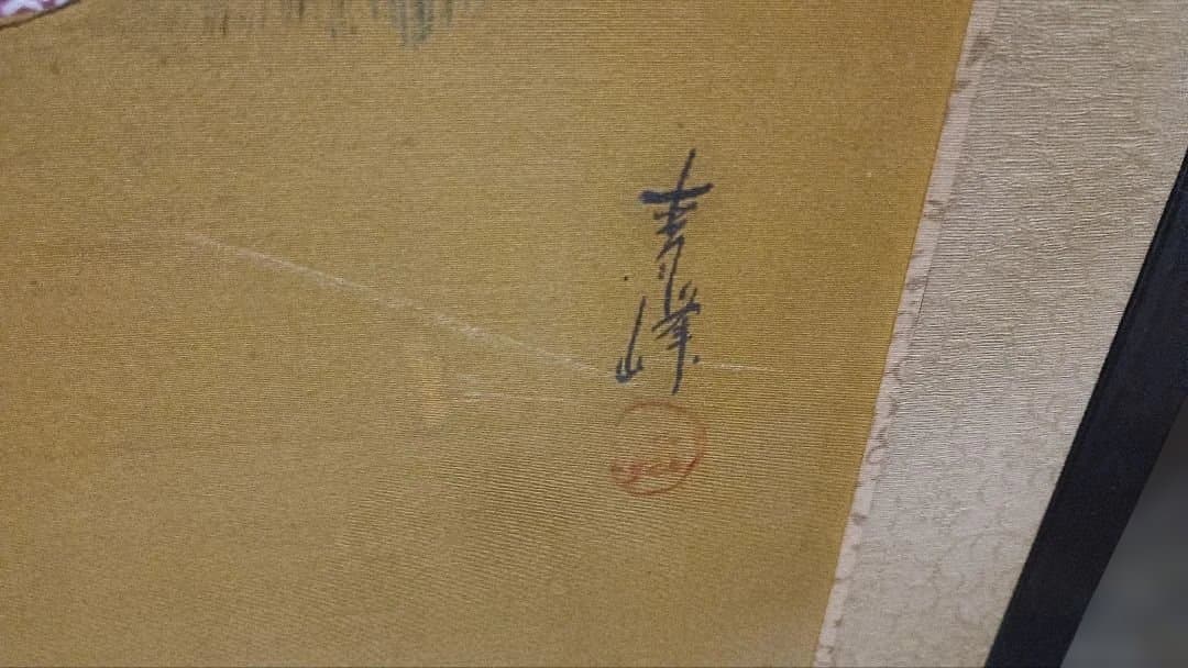 4008）寿峰　美人画　屏風　春夏秋冬？