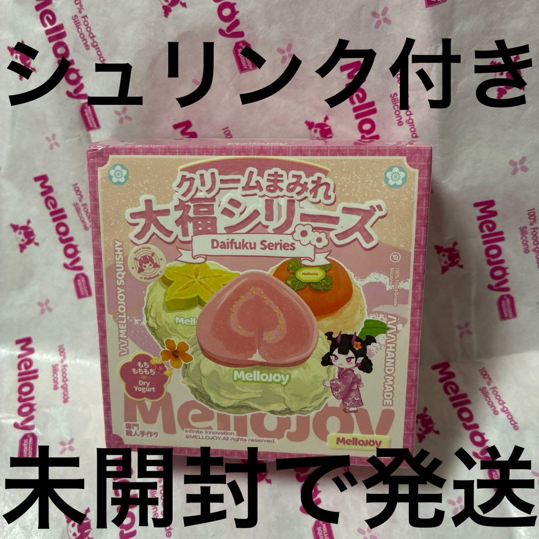 p*8様 mellojoy メロジョイスクイーズ大福シリーズ旧バージョン未開封