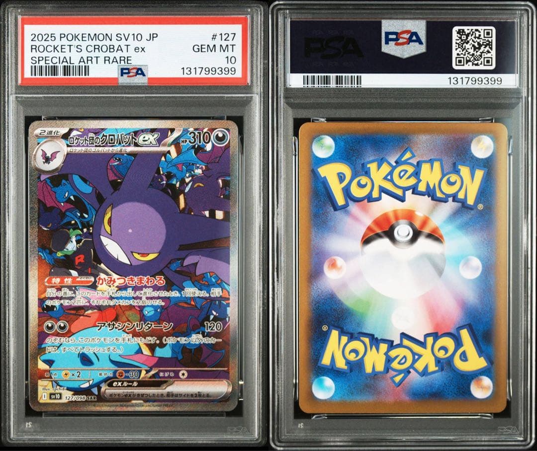 ポケモンカード　ロケット団のクロバットex SAR PSA10 ロケット団の栄光
