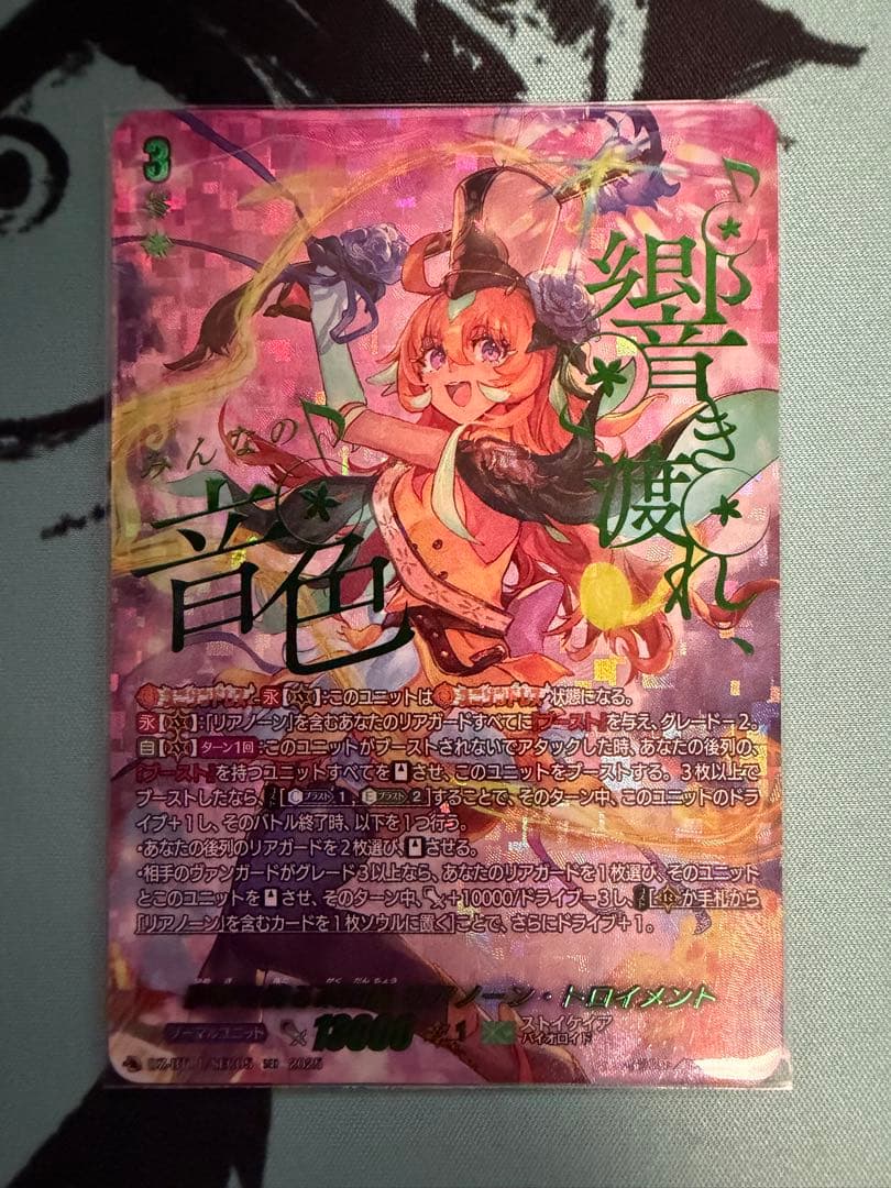 ヴァンガード 夢咲き誇る楽団長 リアノーン・トロイメント sec