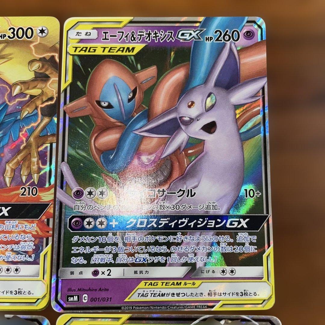 TAG TEAM GX RR まとめ売り