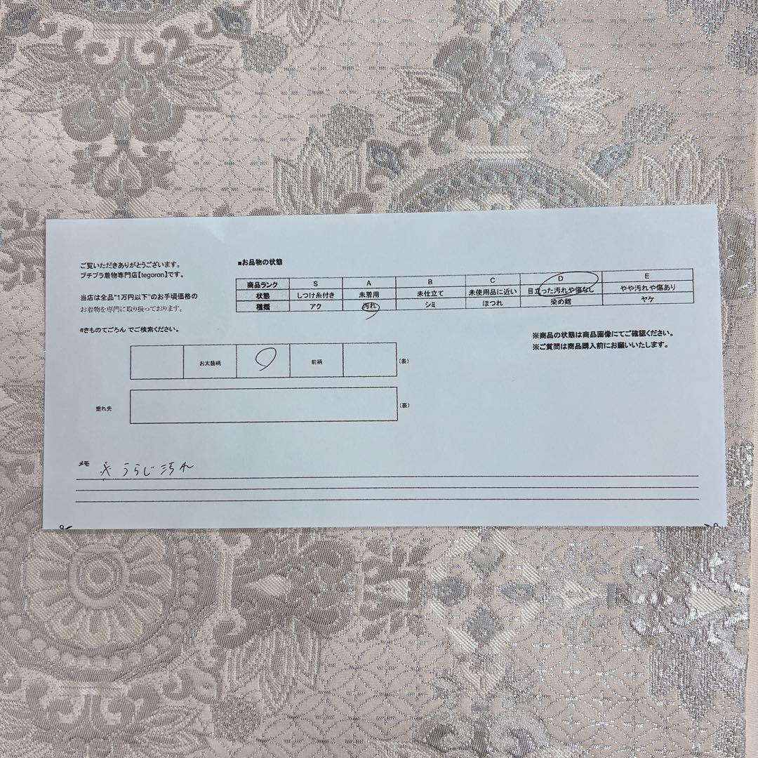 袋帯　華紋　花模様　七宝　銀糸　着物　011tz