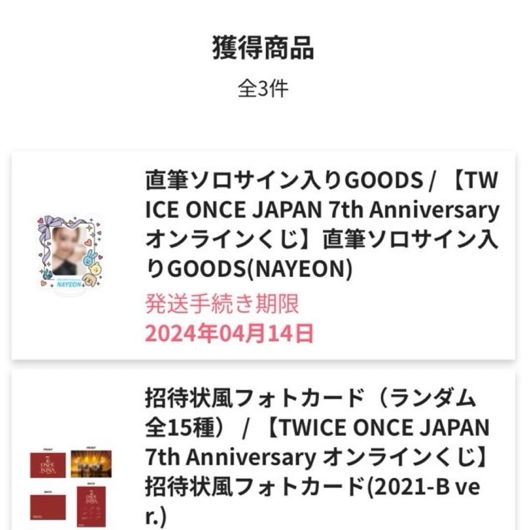 TWICE7thAnniversary オンラインくじ 直筆サイングッズ ナヨン