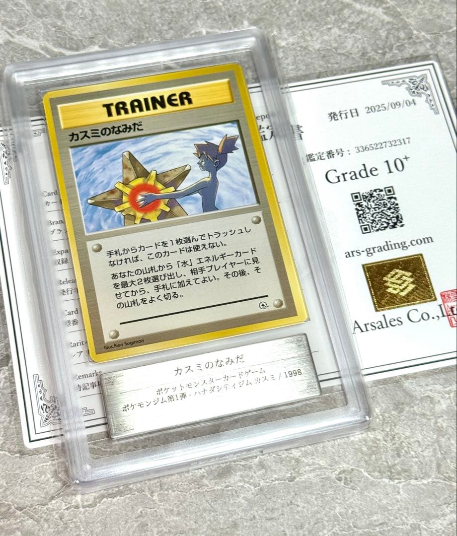 ARS10+ 世界4枚 マークなし カスミのなみだ 超貴重　旧裏