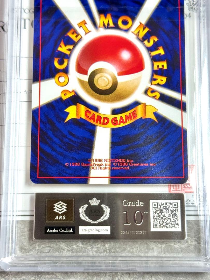 ARS10+ 世界4枚 マークなし カスミのなみだ 超貴重　旧裏