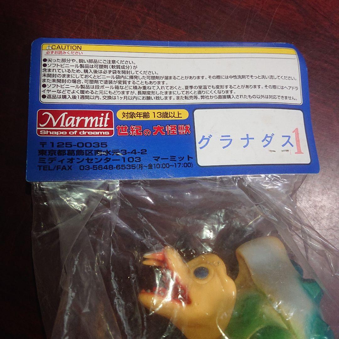 マーミット/グラナダス ソフビ