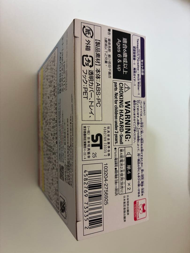 【たまごっちパラダイス】Blue Water