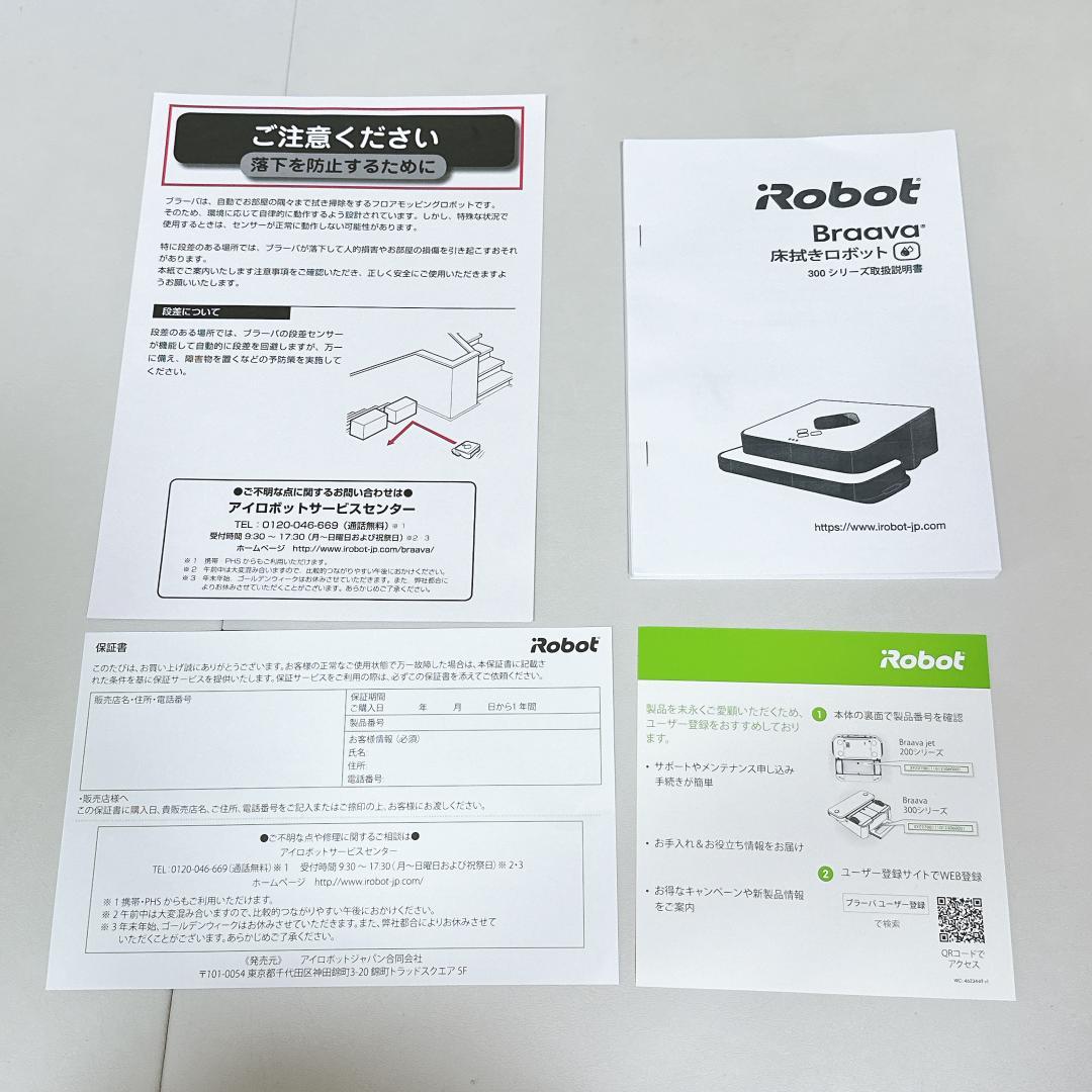 【美品】iRobot Braava 390j ロボット掃除機本体
