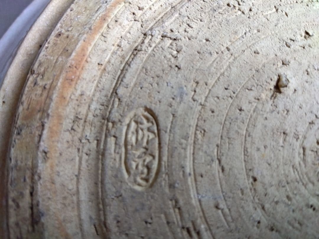 骨董　萩焼　大皿　休雪