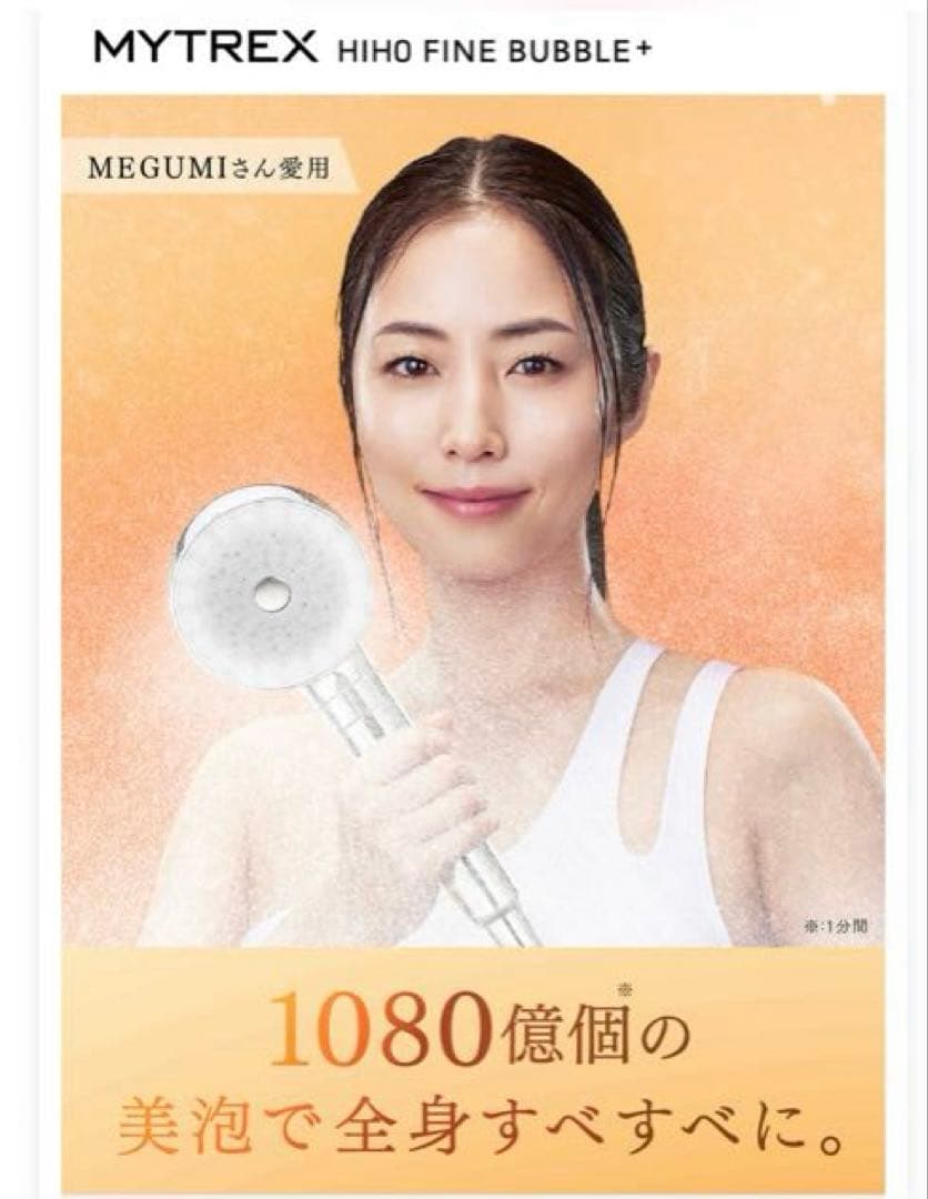 MYTREX HIHO FINE BUBBLE +シャワーヘッド