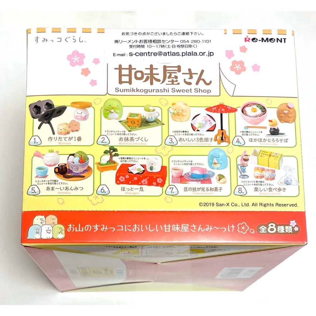 すみっコぐらし　お山の甘味屋さん　リーメント　全8種　大人買い