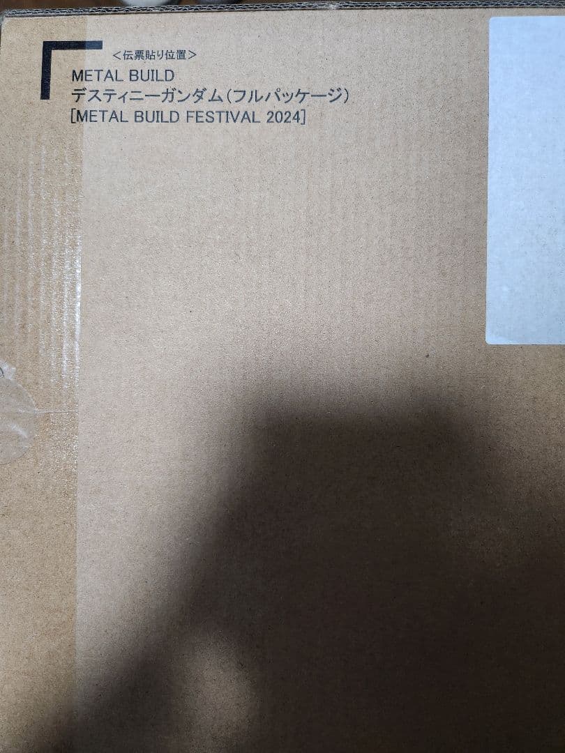 L BUILD デスティニーガンダム フルパッケージ 2024　開封品