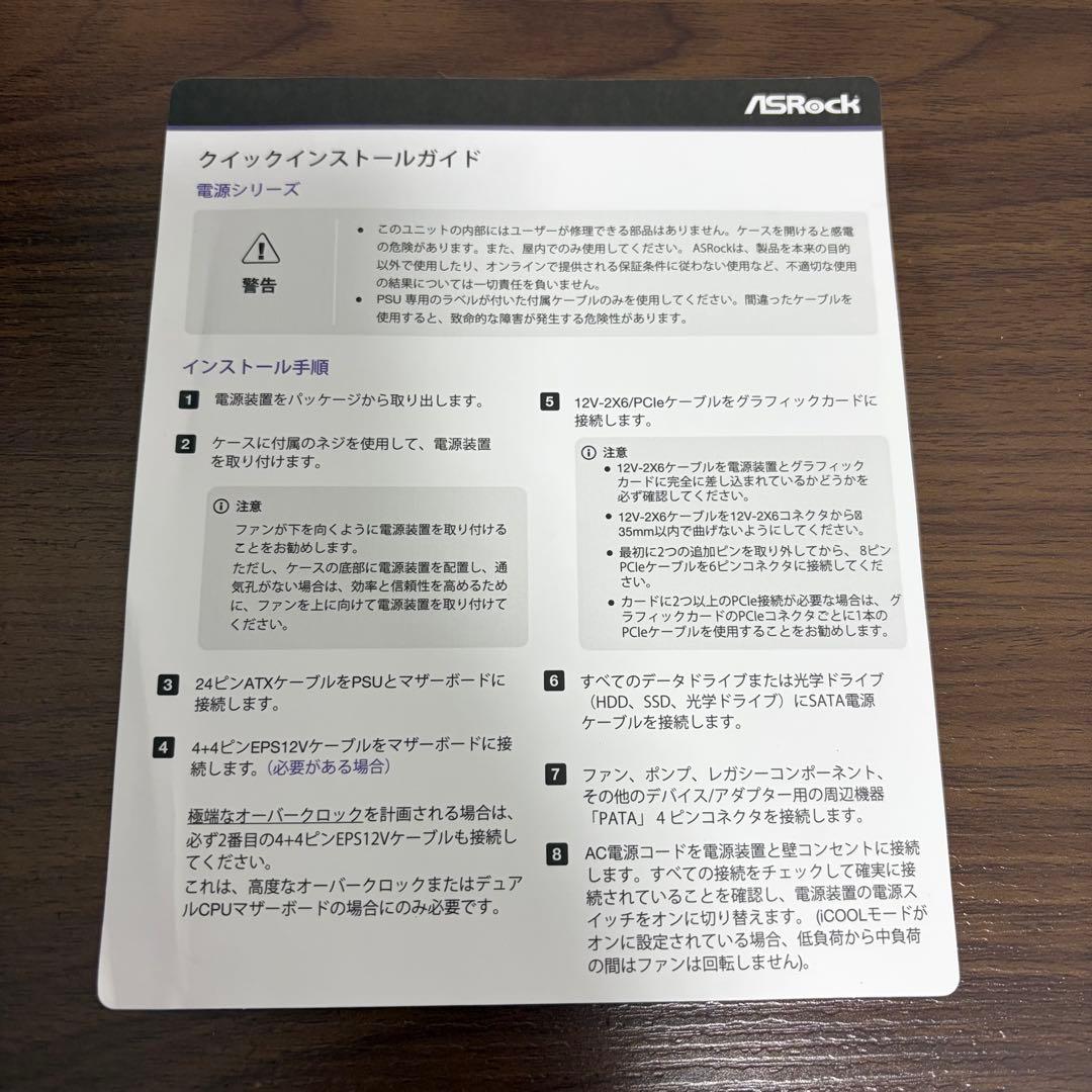 ASRock Steel Legend SL-850G 850W 電源