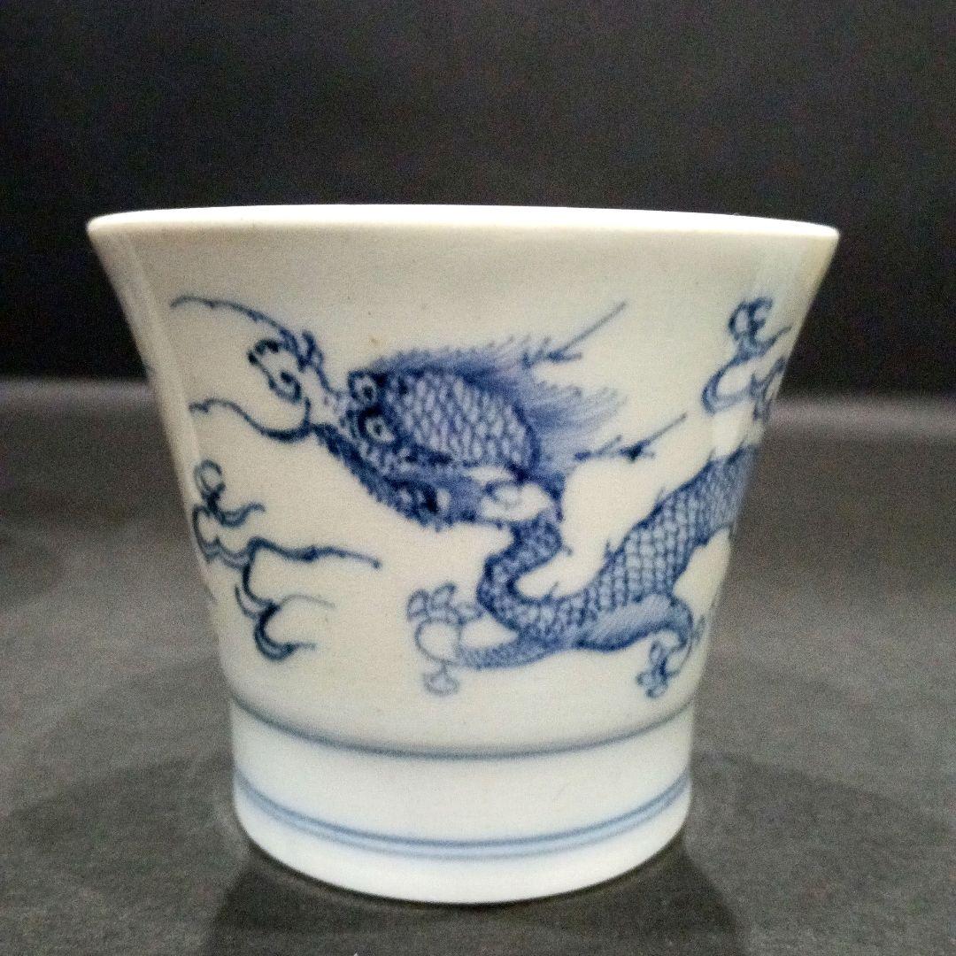 古伊万里 染付 雲竜宝珠図 蕎麦猪口 3客セット 伊万里 湯呑