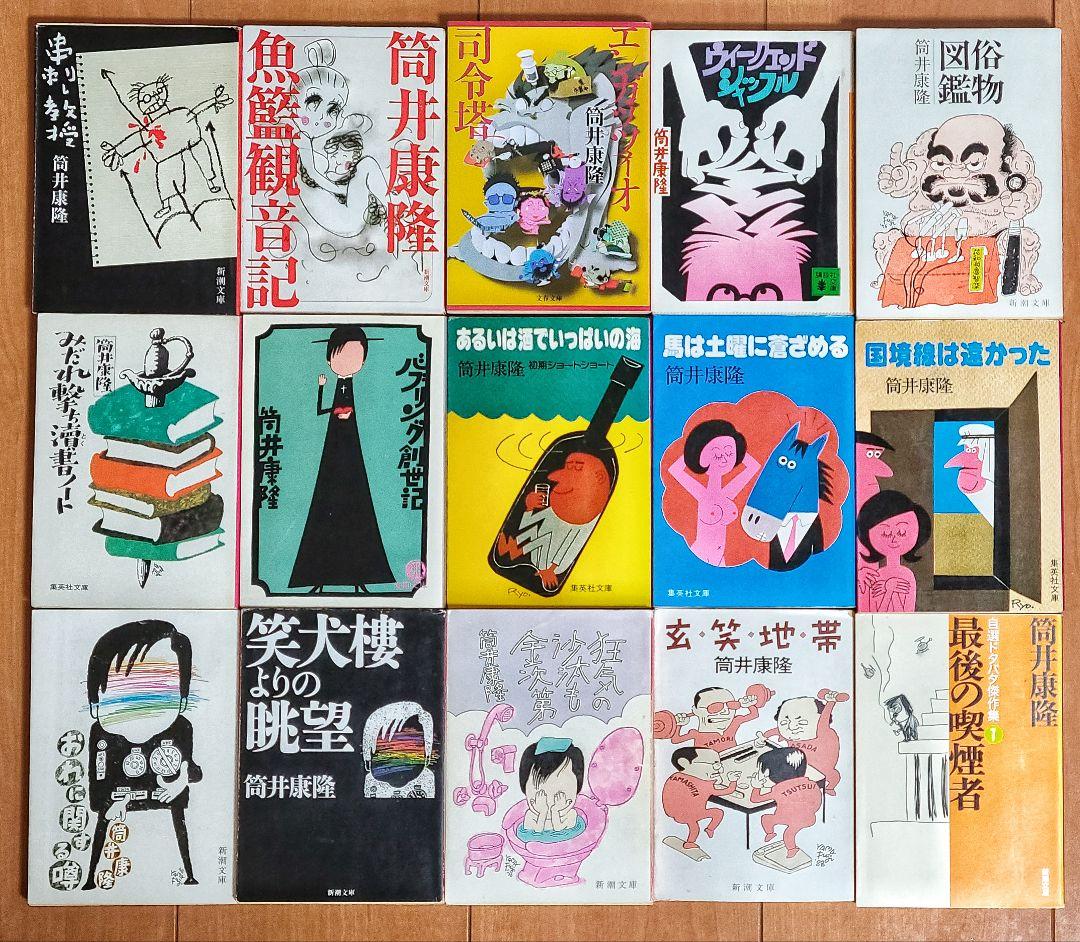筒井康隆　62冊セット　+　面白半分(筒井康隆編集)　2冊セット