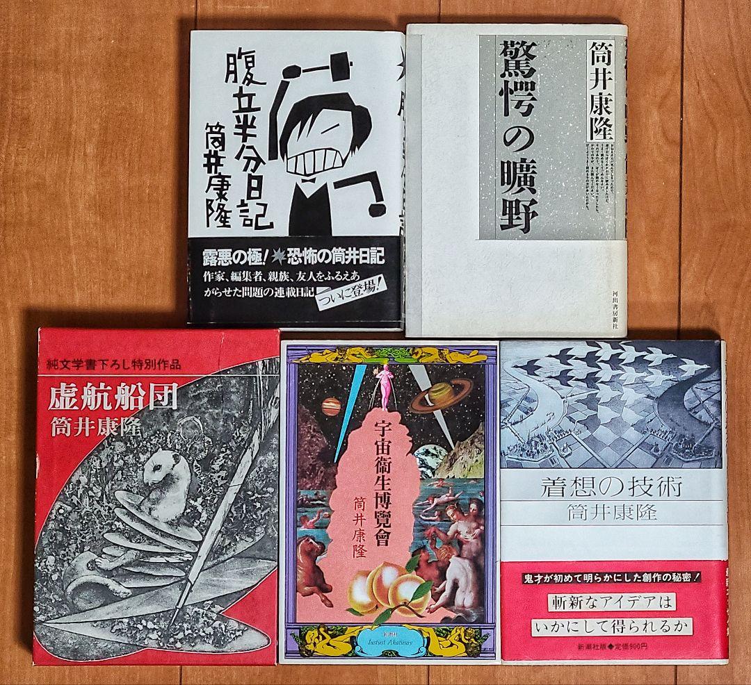 筒井康隆　62冊セット　+　面白半分(筒井康隆編集)　2冊セット
