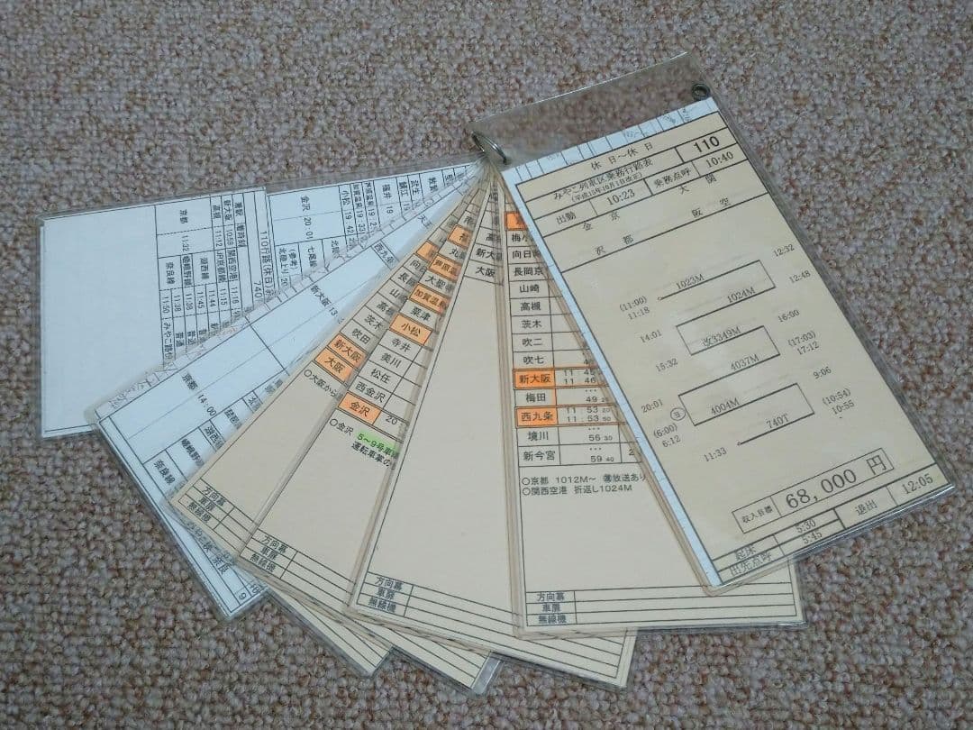 【鉄道部品】車掌用乗務行路表 休110行路