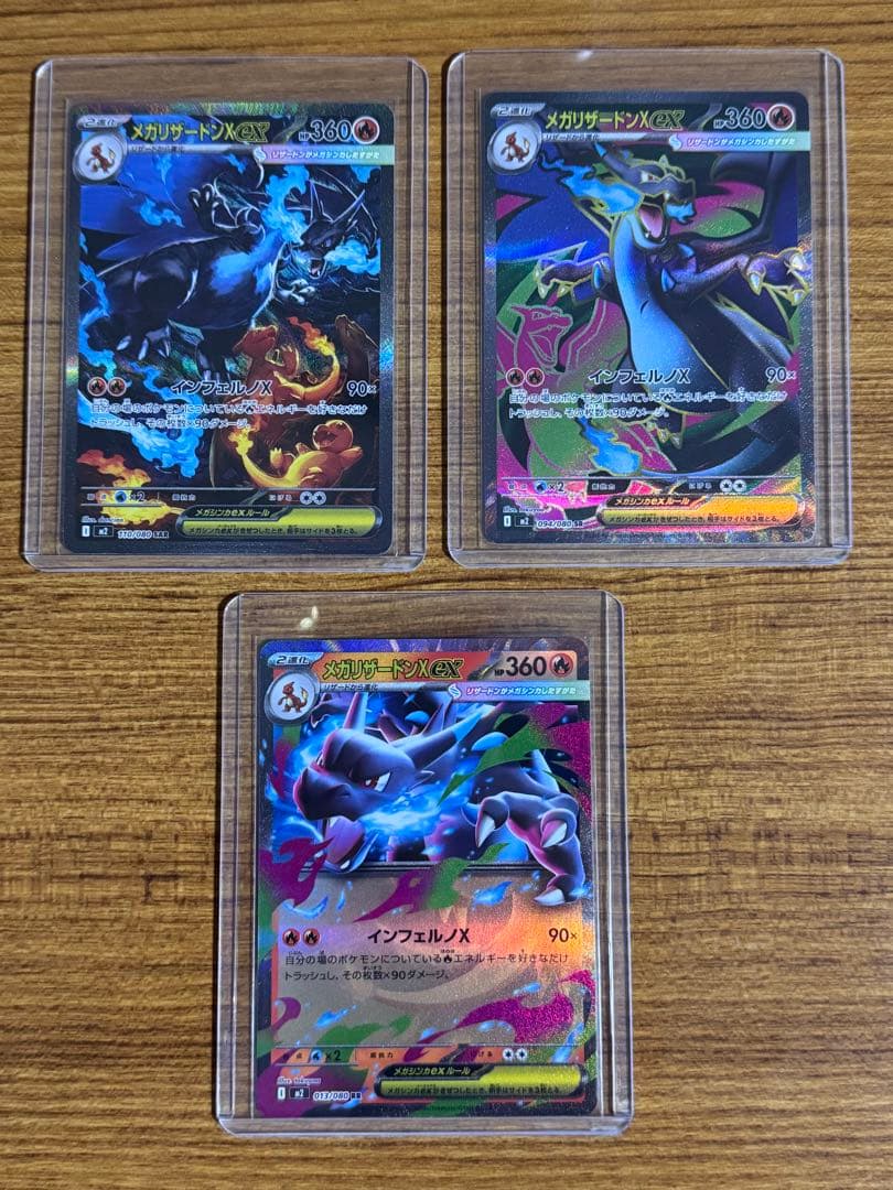 インフェルノX メガリザードンXex SAR SR RR 3枚 セット 防水梱包