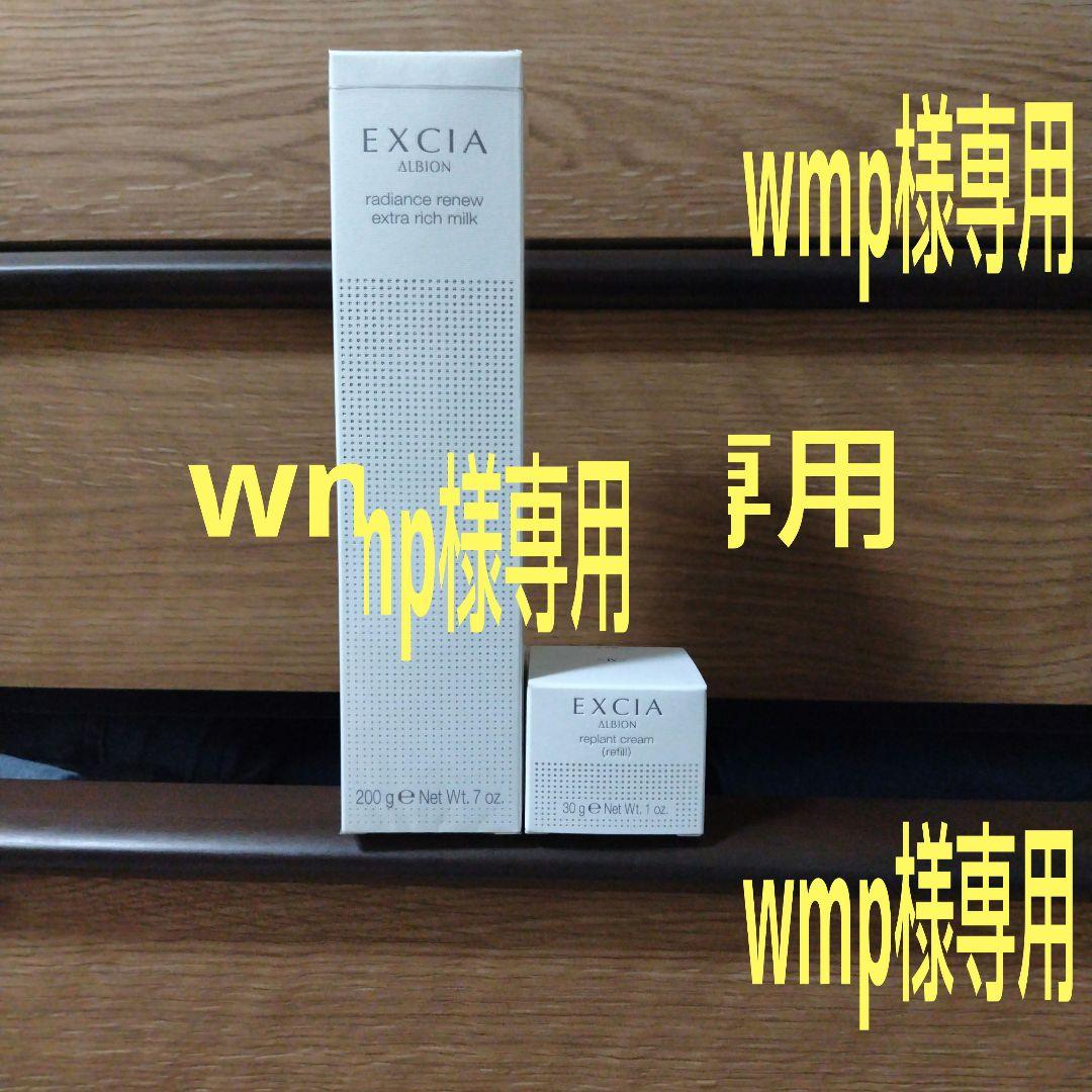 洗顔グッズ EXCIAradiancerenewextrarichmilk wmp