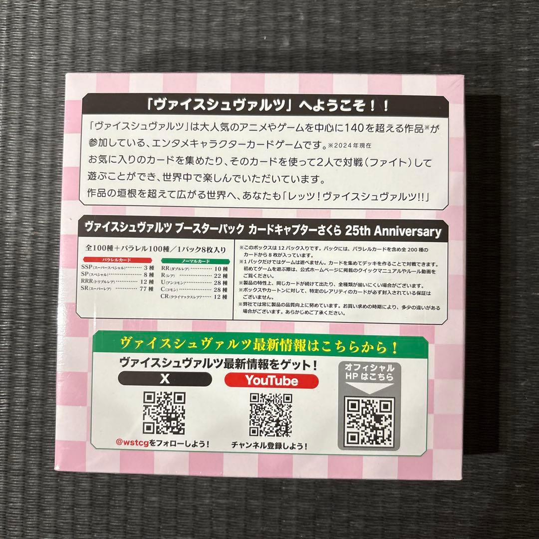 やまさち　ヴァイスカードキャプターさくら 25thAnniary 2BOX